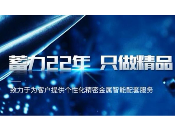 精密五金沖壓加工常用材料是什么？