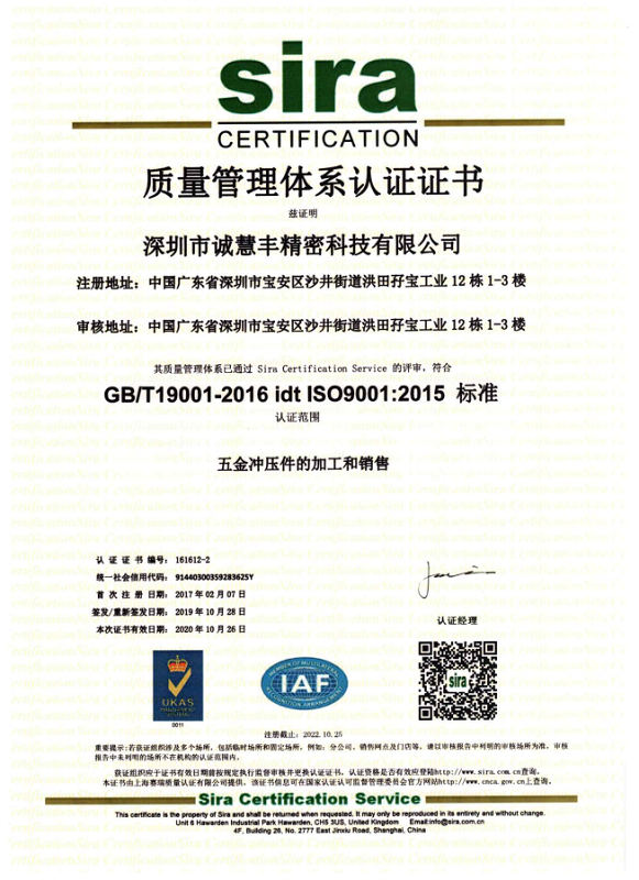 誠(chéng)慧豐9001體系中文證書(shū)