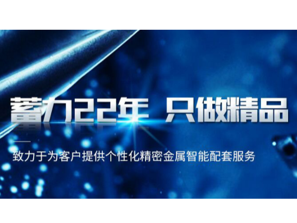 五金沖壓加工廠如何選擇？